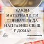 Как да си направиш своя ароматна свещ у дома: Базово ръководство с комплект за презареждане