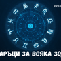 Как да избереш подарък според зодията? Астрологичен гид за перфектния подарък