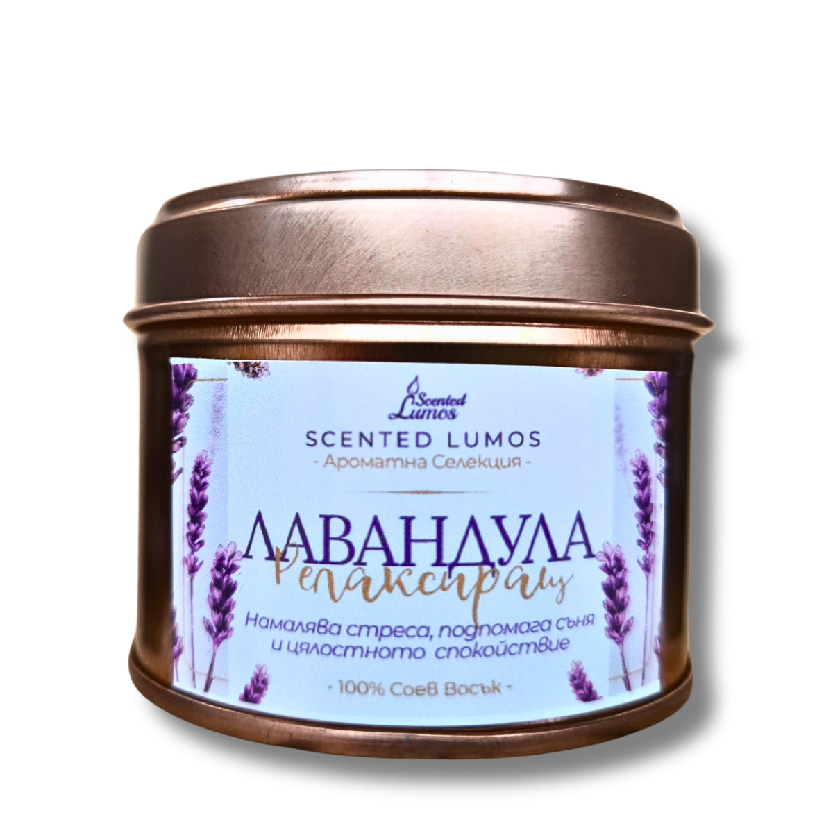 Лавандулова Соева Свещ за Ароматерапия