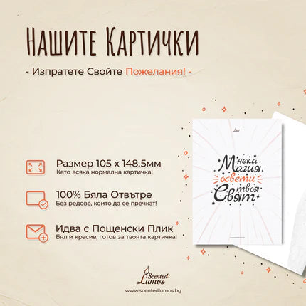 Нямаш нужда от подарък - Картичка за 8 март