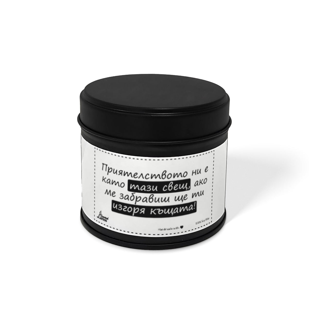 Приятелството ни е като тази свещ, ако ме забравиш ще ти изгоря къщата Ароматна Соева Свещ