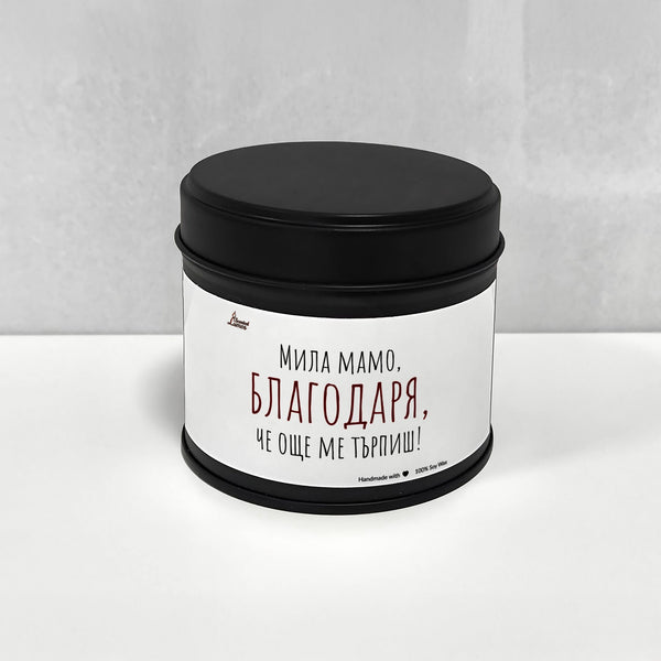 Любимата внучка Ароматна Соева Свещ