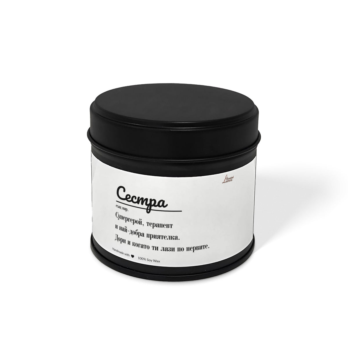 Сестра - дефиниция Ароматна Соева Свещ