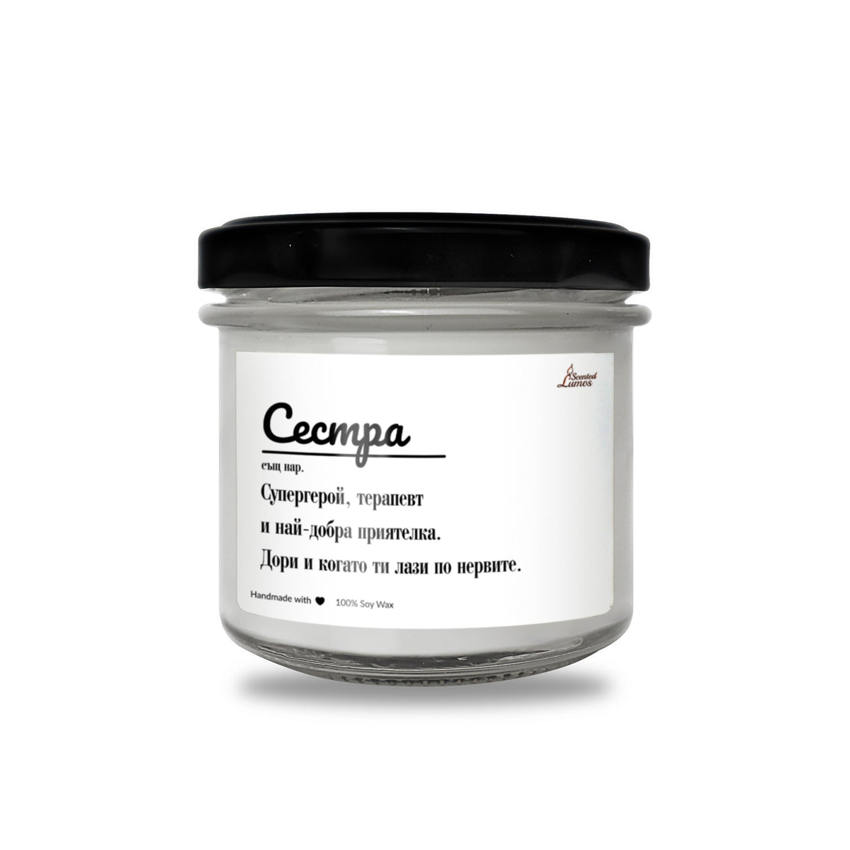 Сестра - дефиниция Ароматна Соева Свещ