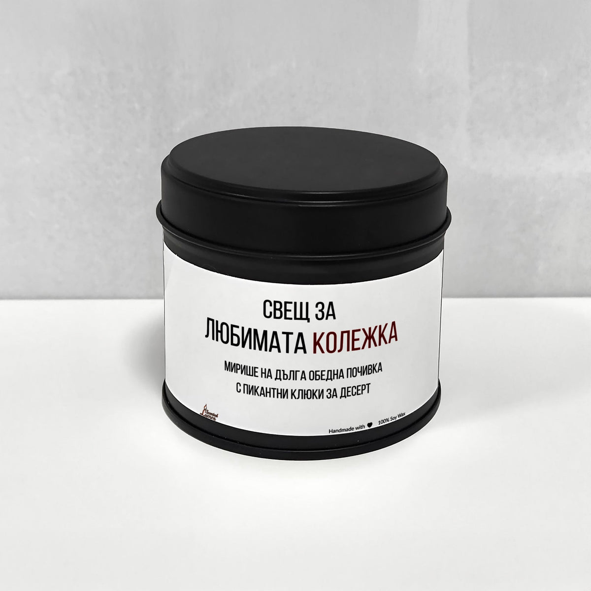 Любимата колежка Ароматна Соева Свещ