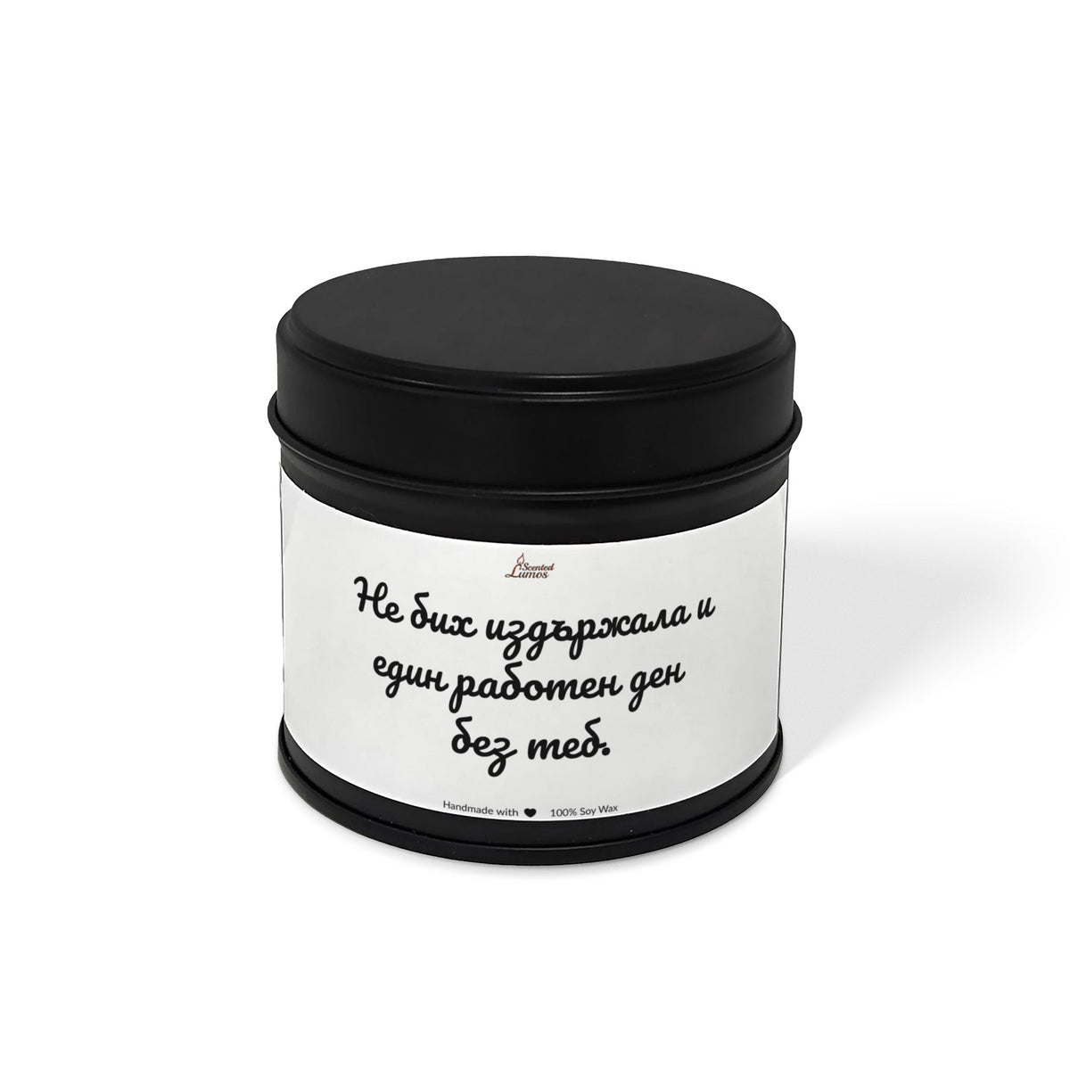 Не бих издържала и един работен ден без теб. Ароматна Соева Свещ