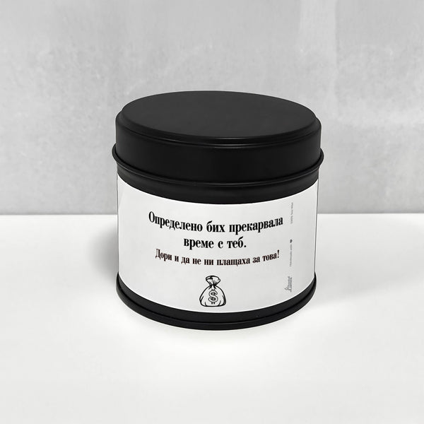 Определено бих прекарвала време с теб Ароматна Соева Свещ