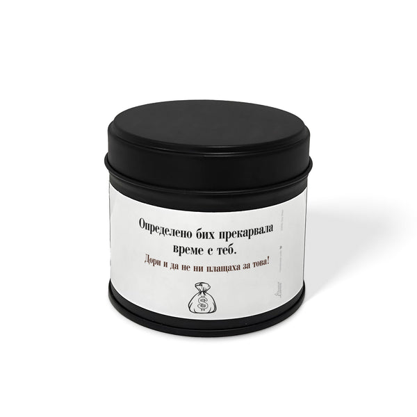 Определено бих прекарвала време с теб Ароматна Соева Свещ