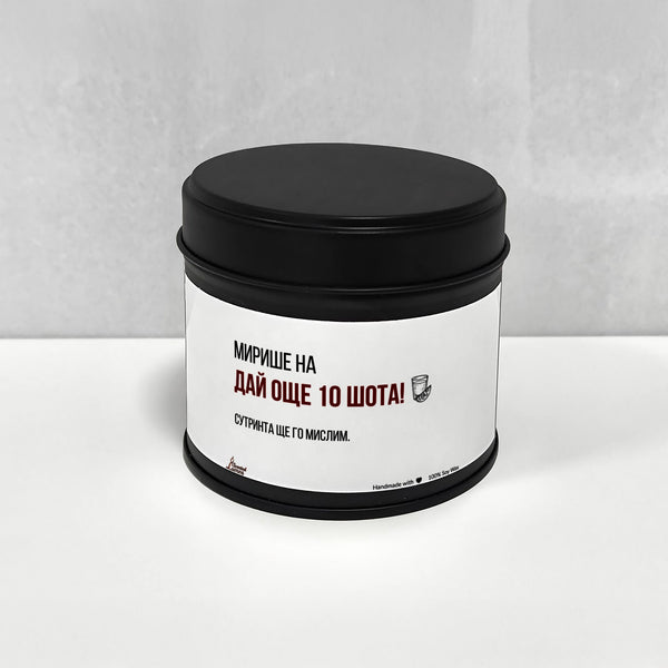 Мирише на Дай още 10 шота Ароматна Соева Свещ