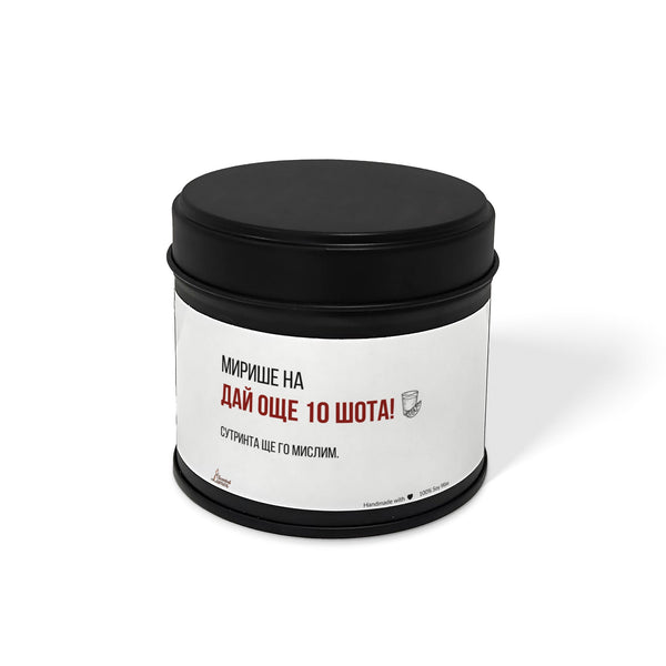 Мирише на Дай още 10 шота Ароматна Соева Свещ