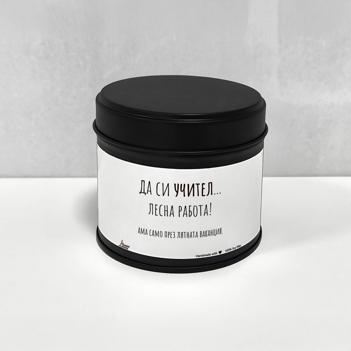 Да си учител... лесна работа Ароматна Соева Свещ