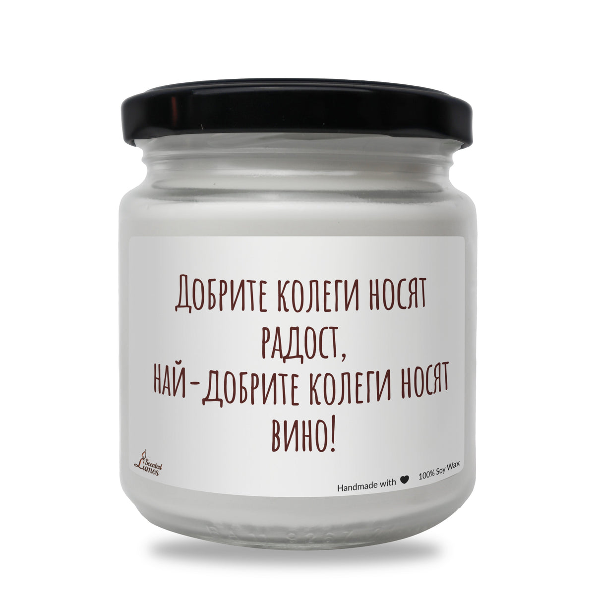 Най-добрите колеги носят вино Ароматна Соева Свещ