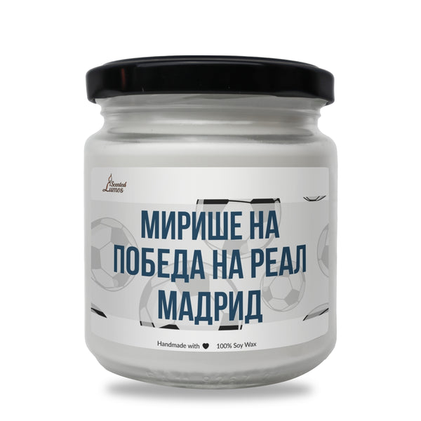 Мирише на победа на Ароматна Соева Свещ