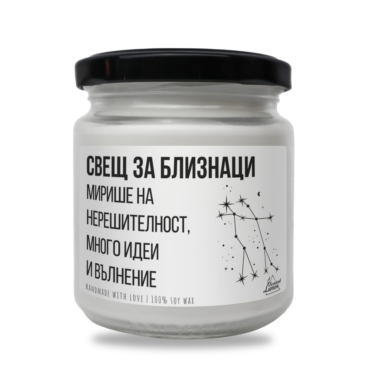 Свещ за Близнаци - Мирише на... Ароматна Соева Свещ