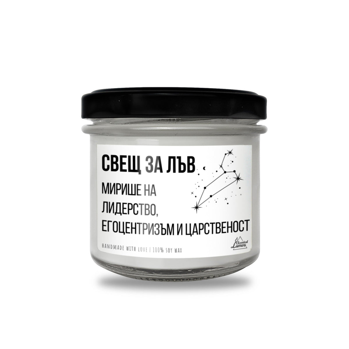 Свещ за Лъв - Мирише на... Ароматна Соева Свещ