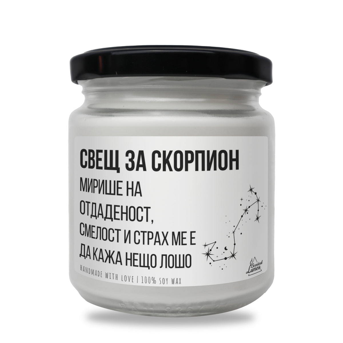 Свещ за Скорпион - Мирише на... Ароматна Соева Свещ