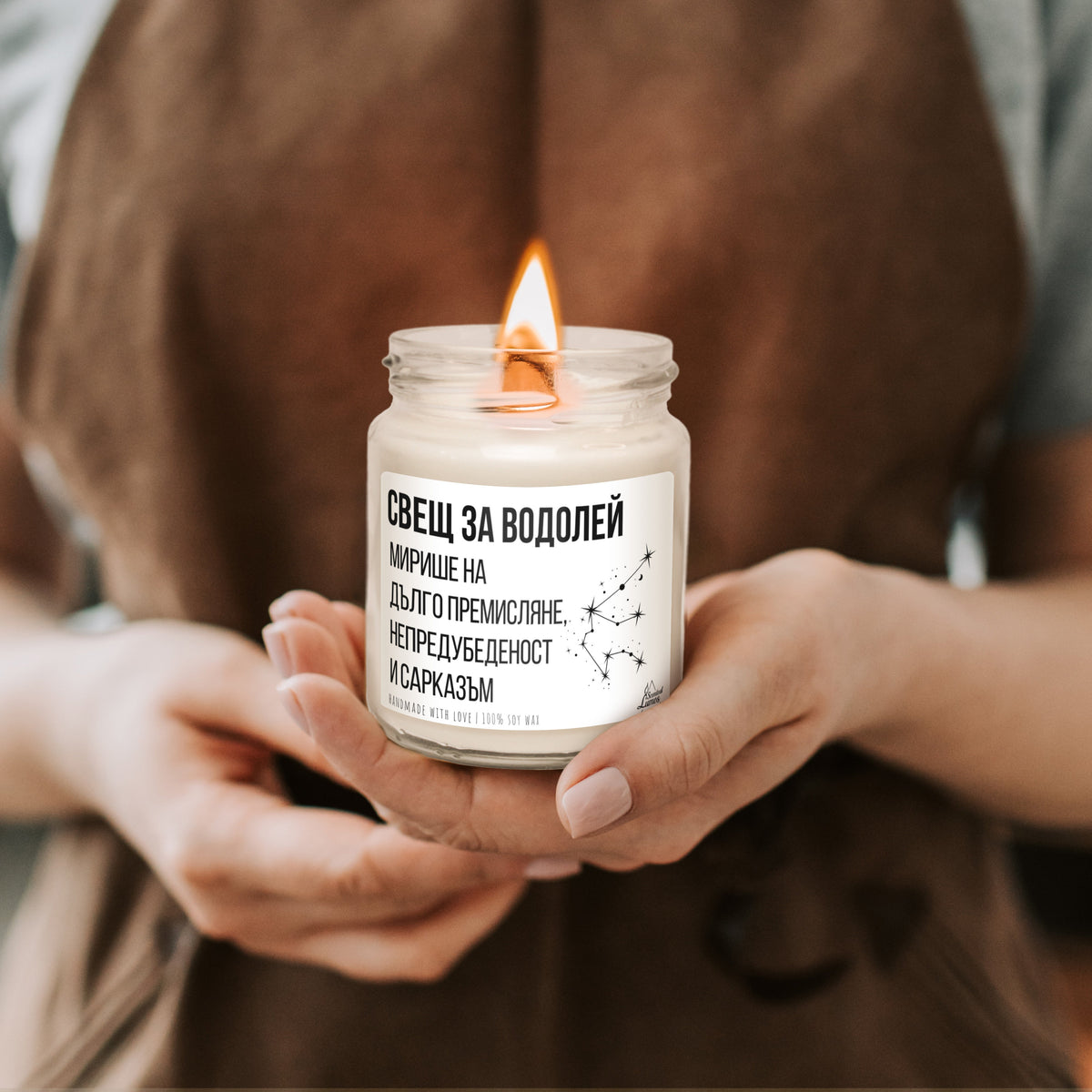 Свещ за Водолей Ароматна Соева Свещ