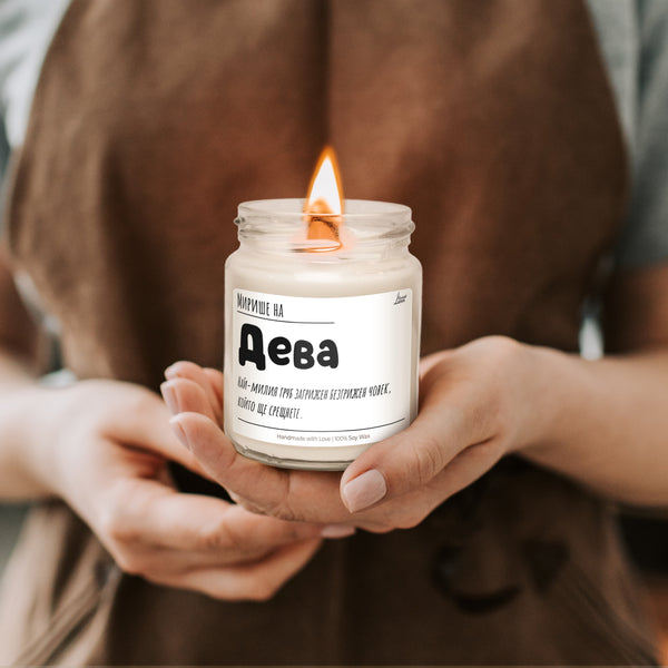 Мирише на Дева Ароматна Соева Свещ