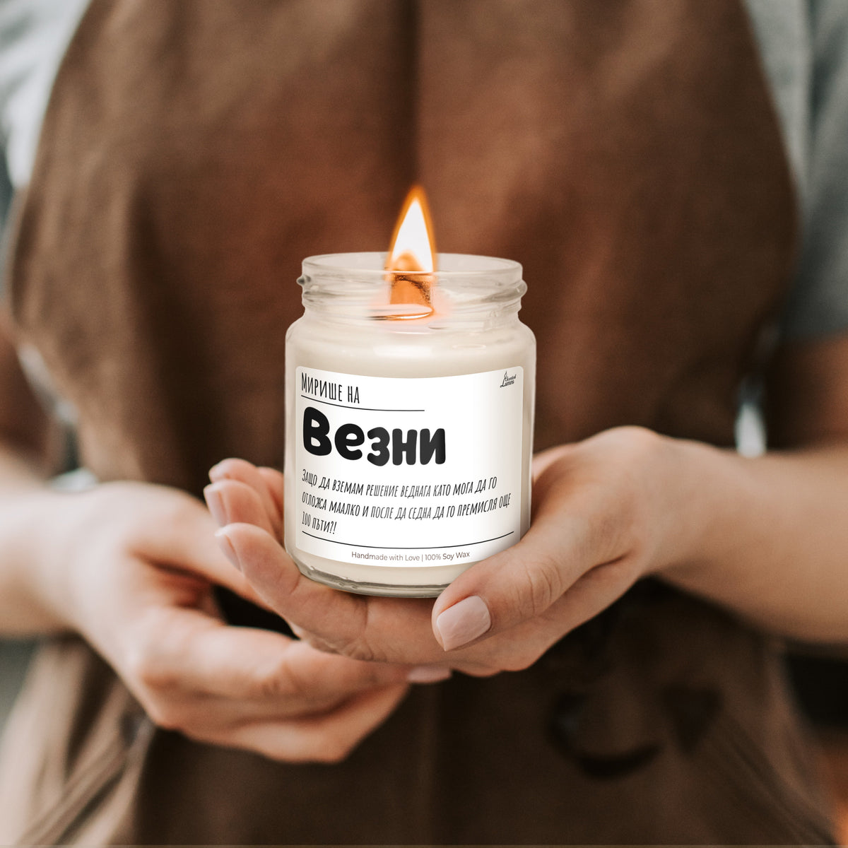 Мирише на Везни Ароматна Соева Свещ