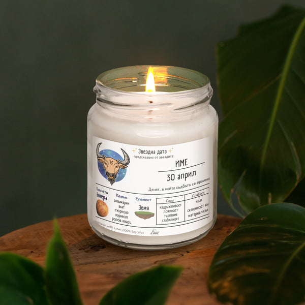 Звездна дата Телец Ароматна Соева Свещ