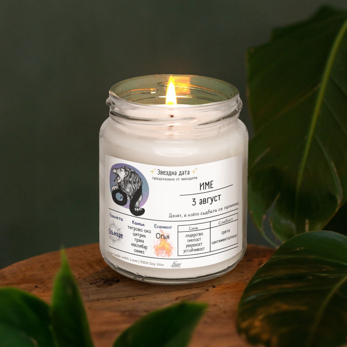 Звездна дата Лъв Ароматна Соева Свещ