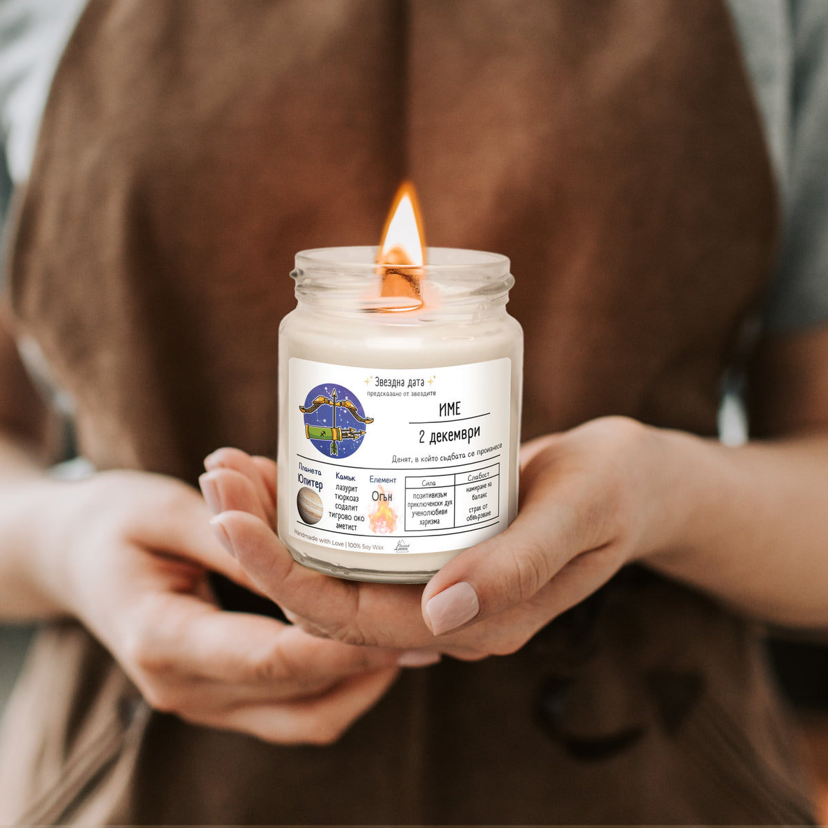 Звездна дата Стрелец Ароматна Соева Свещ
