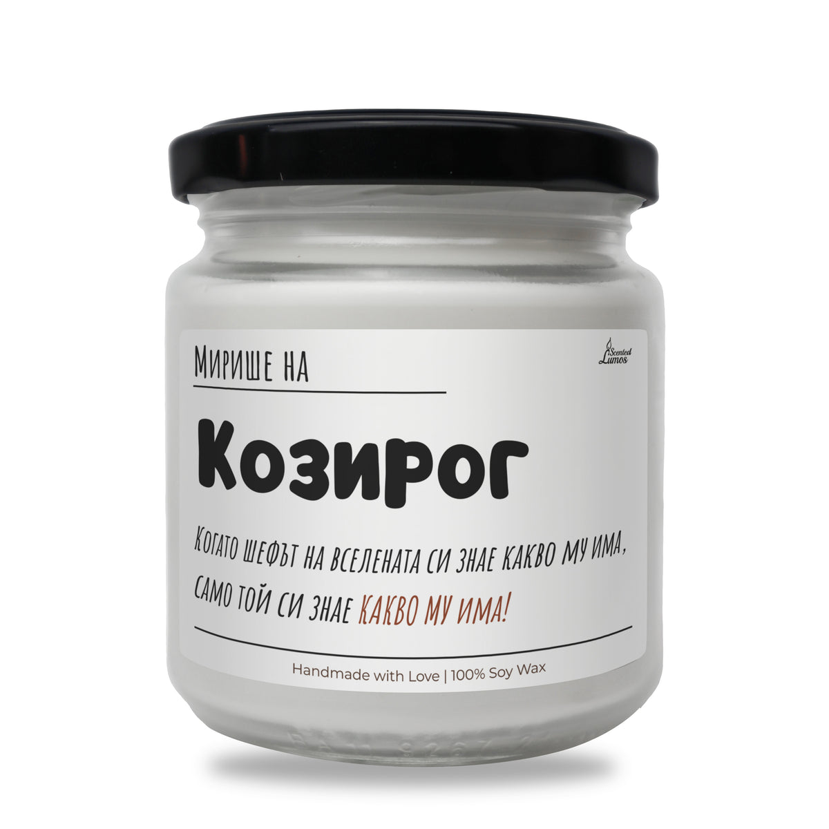 Мирише на Козирог Ароматна Соева Свещ