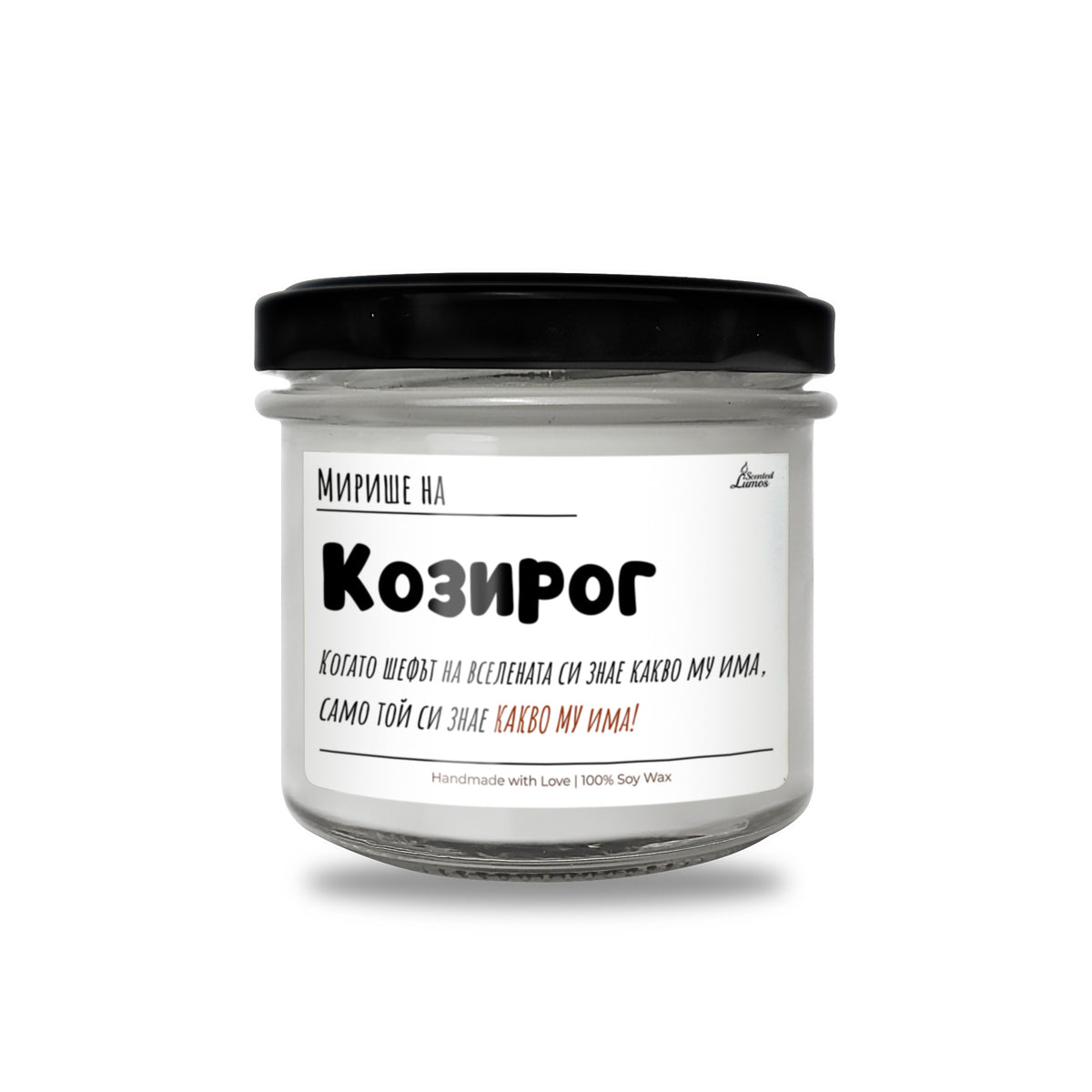 Мирише на Козирог Ароматна Соева Свещ