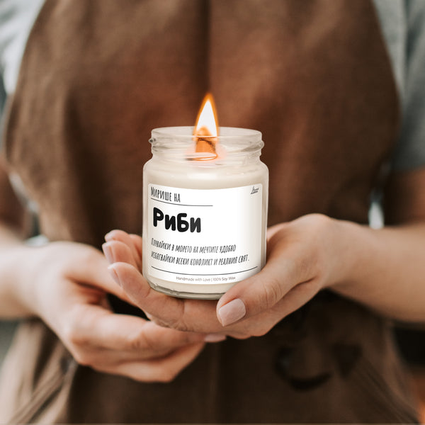 Мирише на Риби Ароматна Соева Свещ