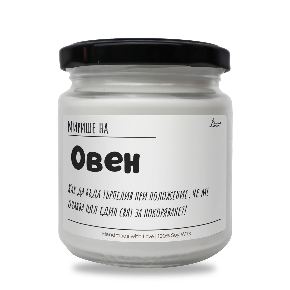 Мирише на Овен Ароматна Соева Свещ
