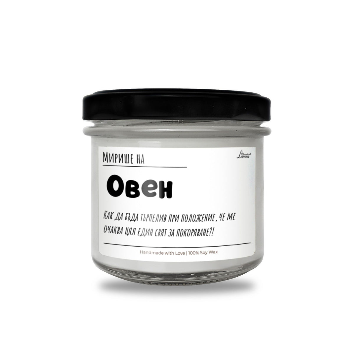 Мирише на Овен Ароматна Соева Свещ