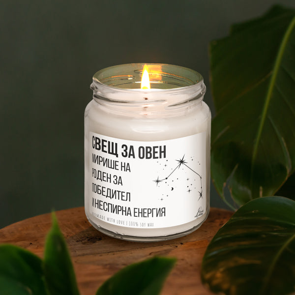 Свещ за Овен Ароматна Соева Свещ