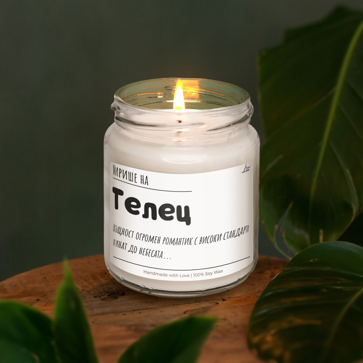 Мирише на Телец Ароматна Соева Свещ