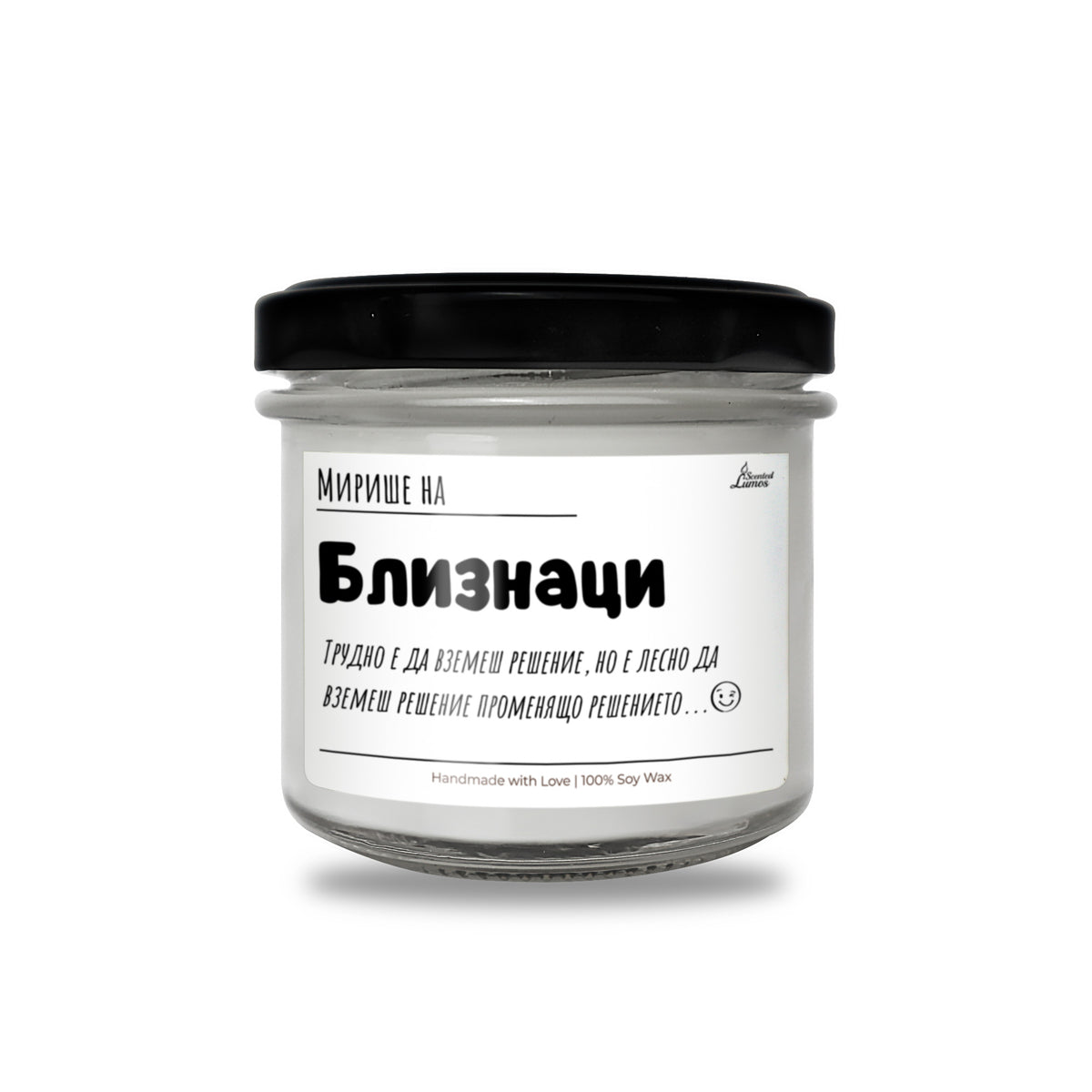 Мирише на Близнаци Ароматна Соева Свещ