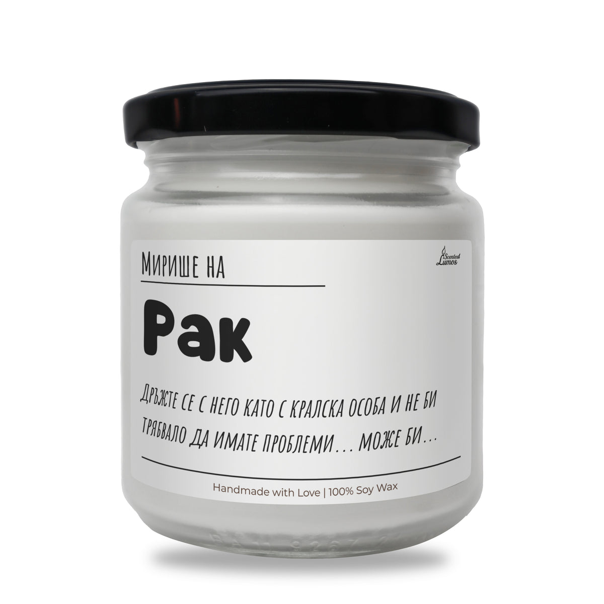 Мирише на Рак Ароматна Соева Свещ