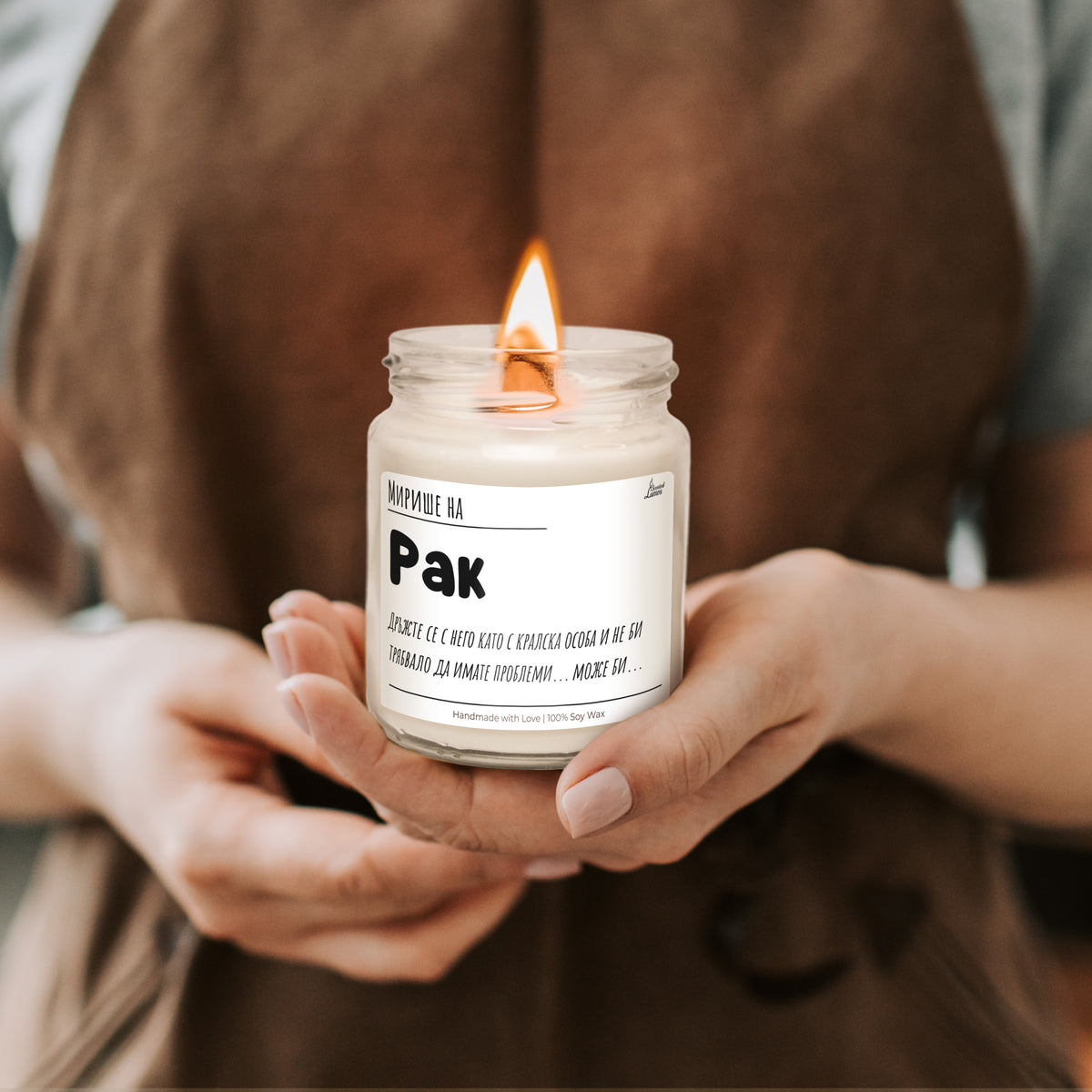 Мирише на Рак Ароматна Соева Свещ