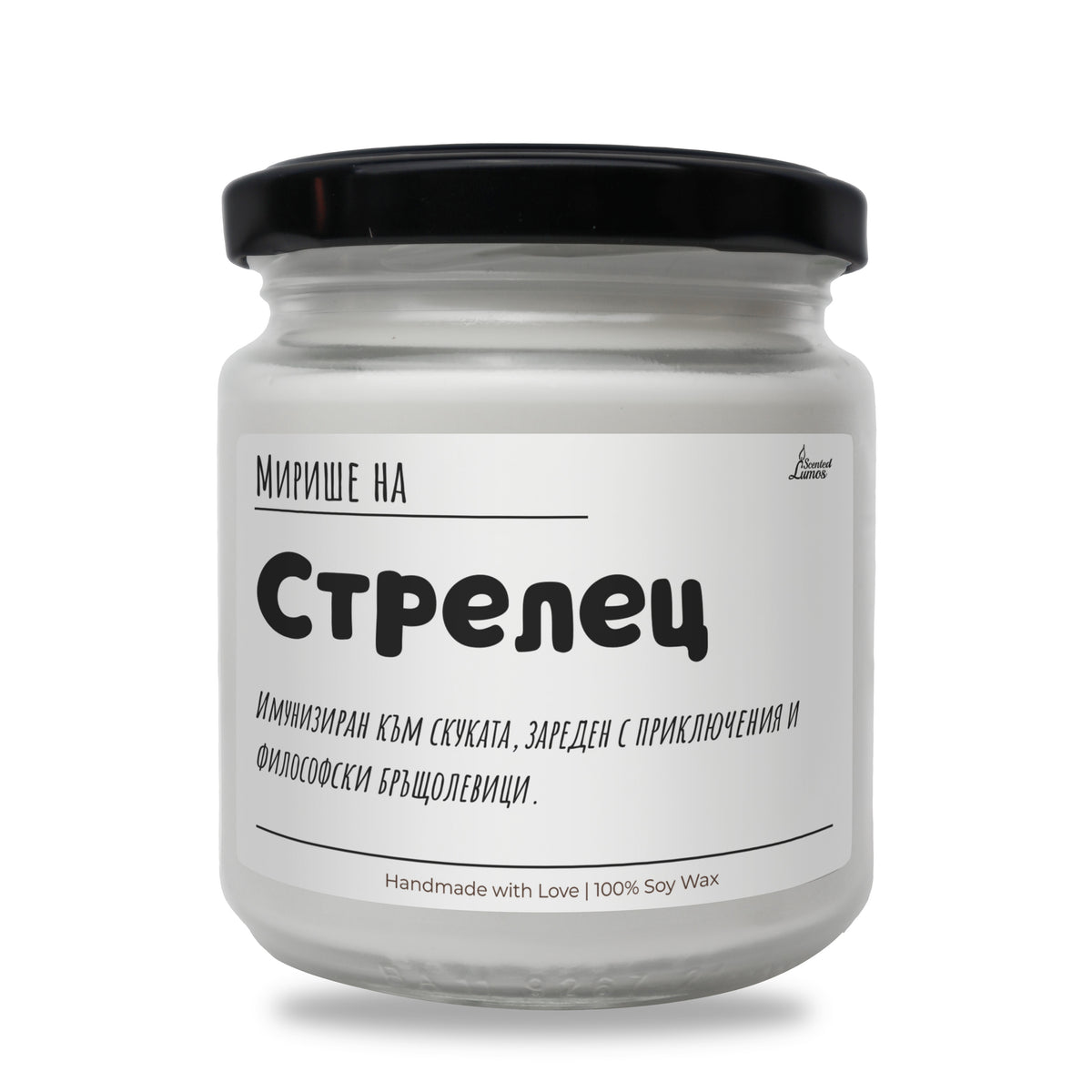 Мирише на Стрелец Ароматна Соева Свещ