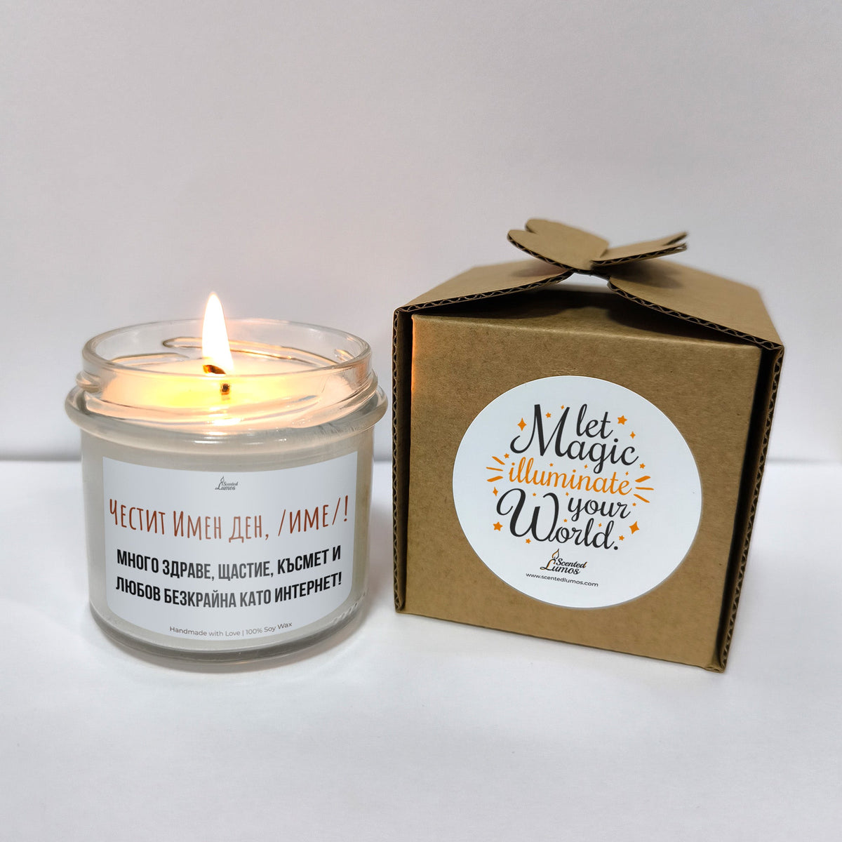 Честит имен ден, /име/! Ароматна Соева Свещ