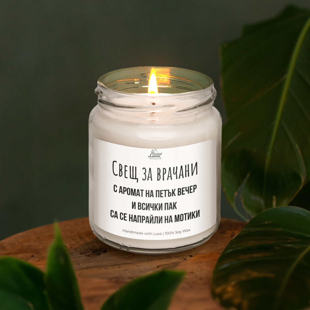 Свещ за Врачани Ароматна Соева Свещ
