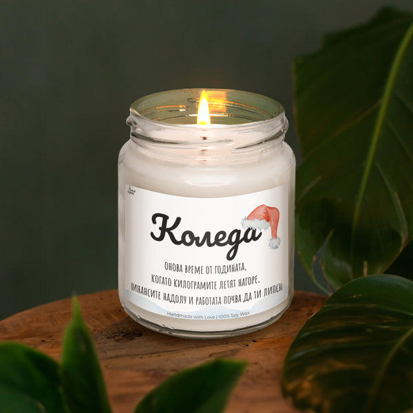 Какво е Коледа? Ароматна Соева Свещ