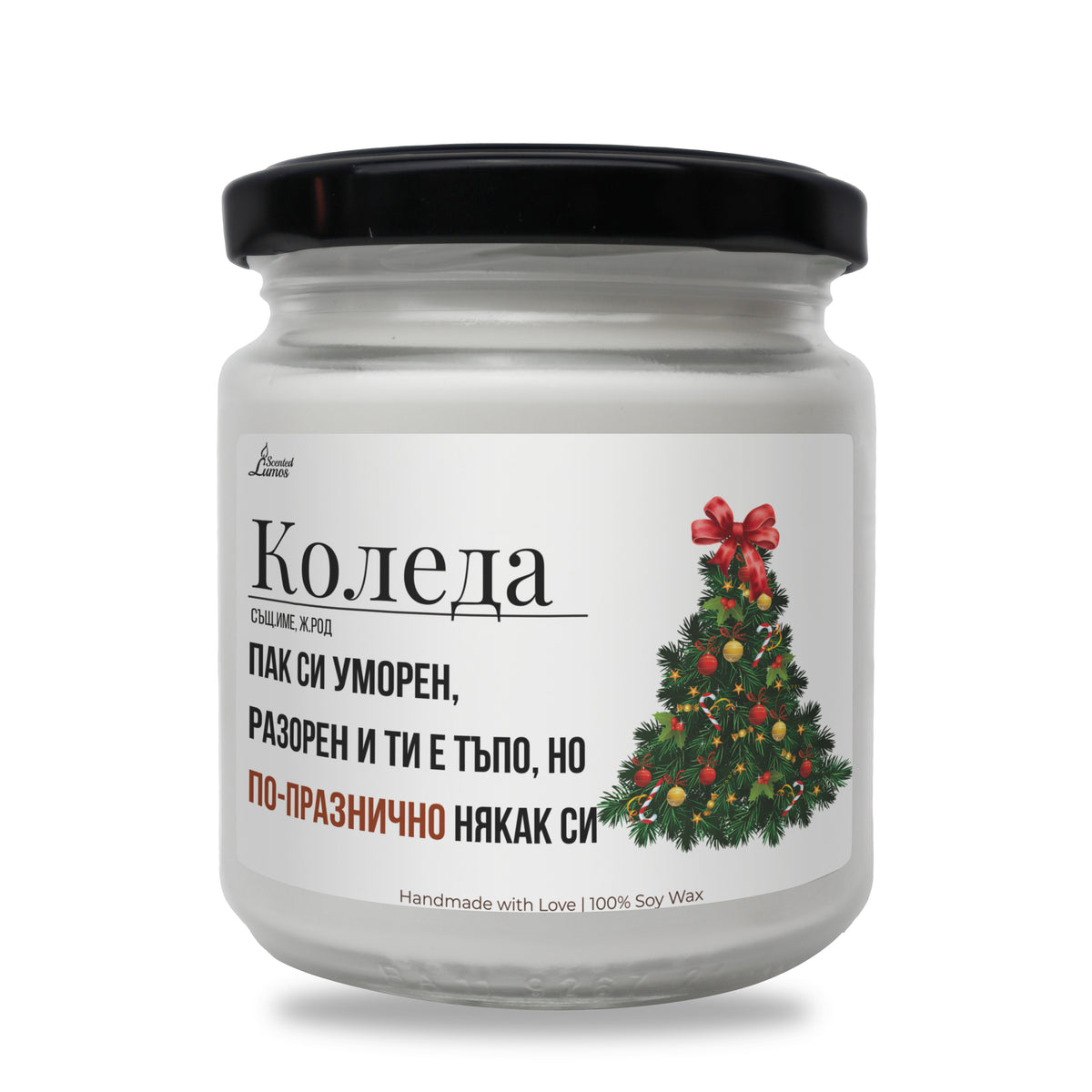 Коледа - дефиниция Ароматна Соева Свещ