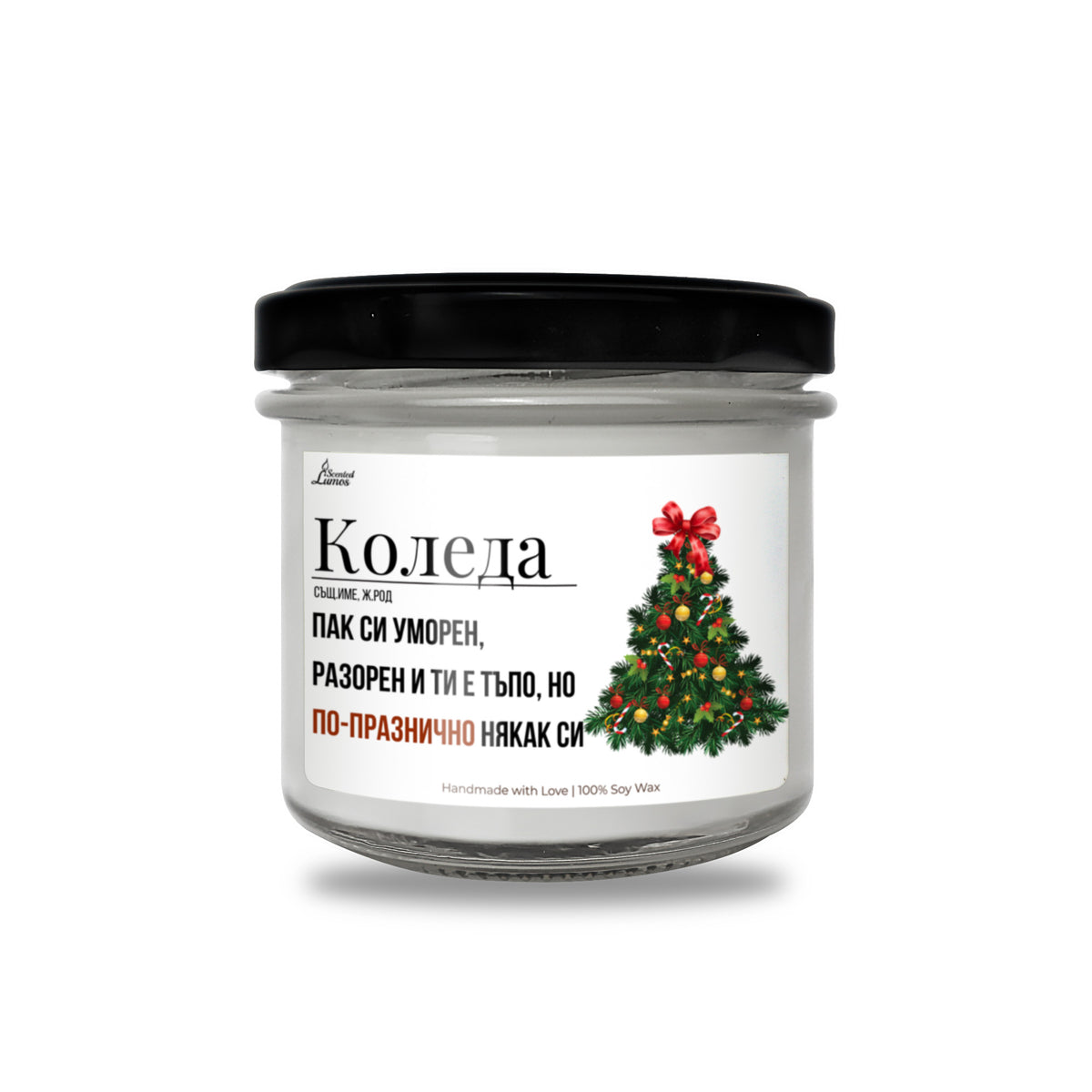 Коледа - дефиниция Ароматна Соева Свещ
