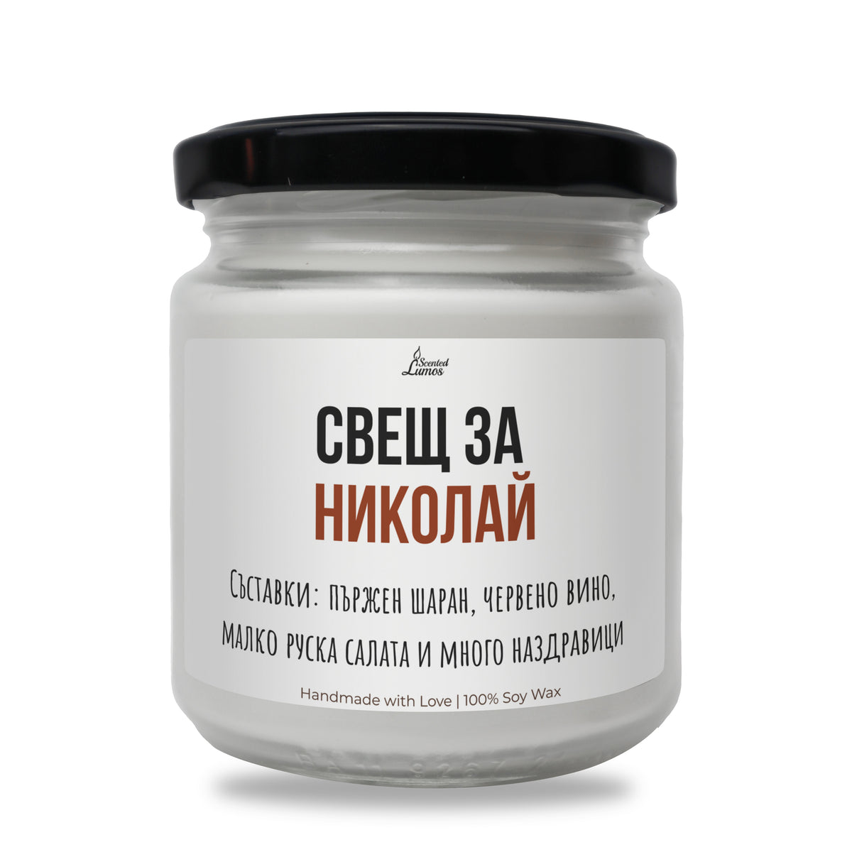 Свещ за Николай Ароматна Соева Свещ за имен ден