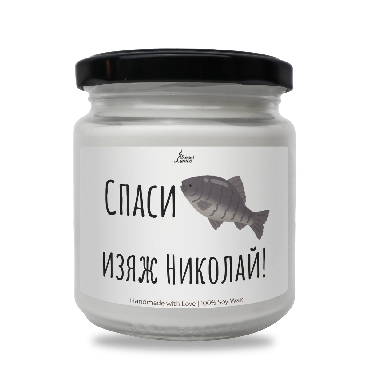 Спаси шаран - изяж Николай Ароматна Соева Свещ за имен ден