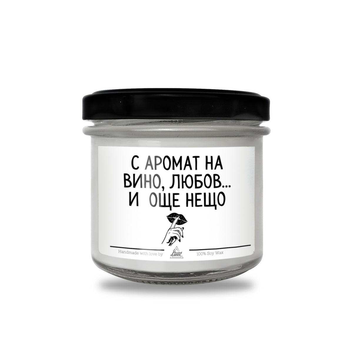 С аромат на вино, любов и още нещо Ароматна Соева Свещ