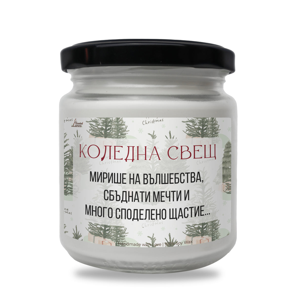 Коледна свещ - вълшебства, мечти и щастие Ароматна Соева Свещ