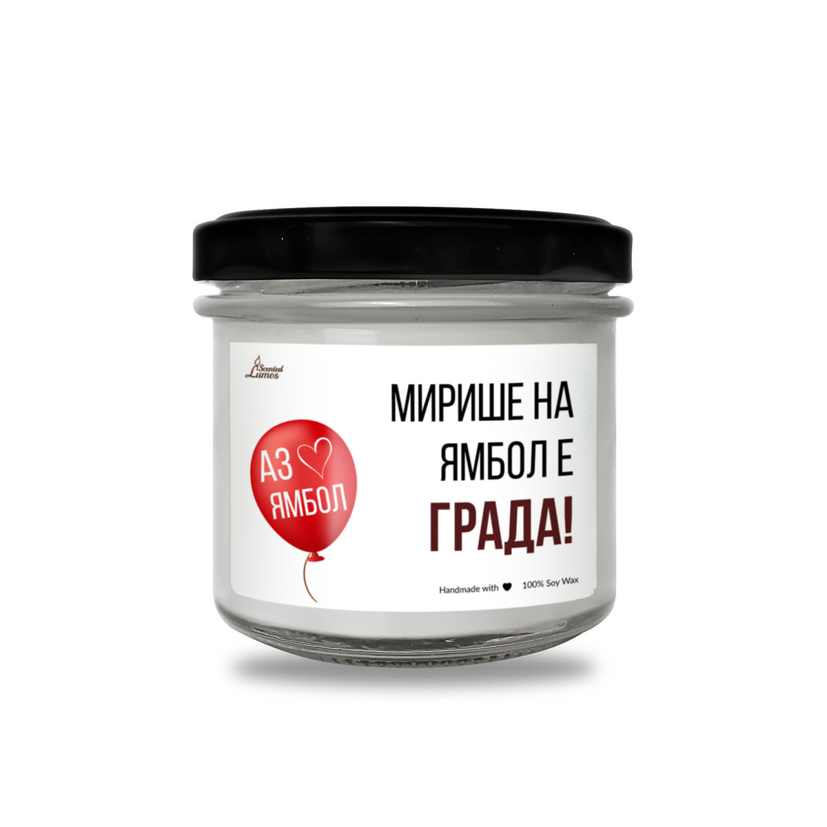 Ямбол е града! Ароматна Соева Свещ