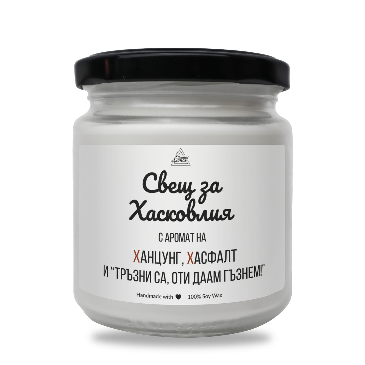 Свещ за Хасковлия Ароматна Соева Свещ