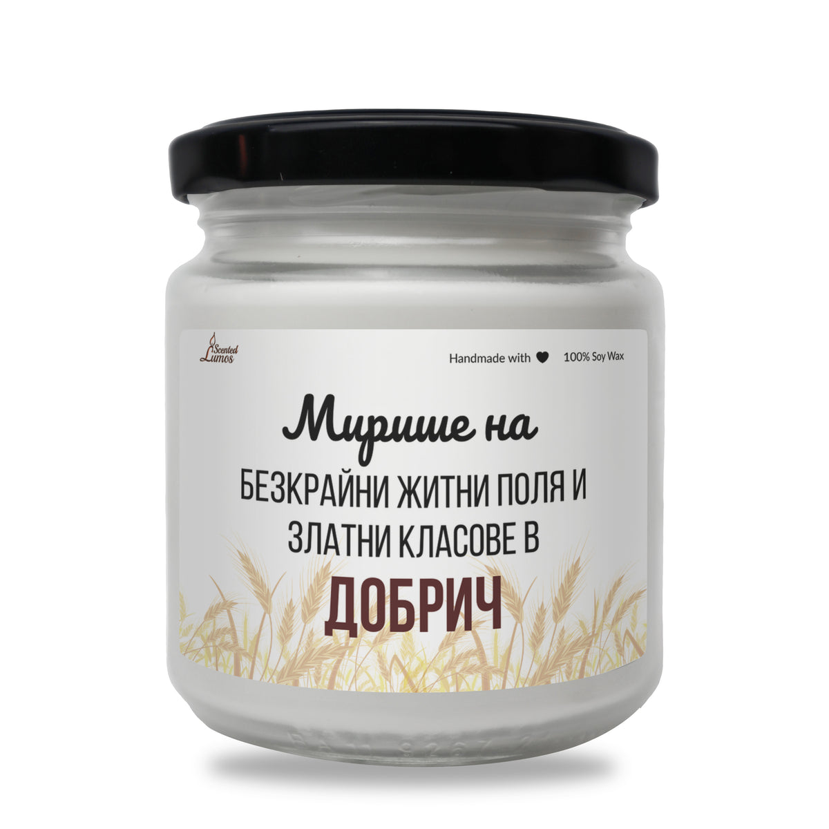 Мирише на Добрич Ароматна Соева Свещ