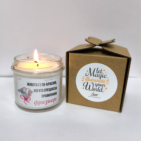 Когато срещнеш правилния фризьор Ароматна Соева Свещ